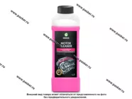 Очиститель двигателя GraSS Motor Cleaner 1л 116100|Код 29092