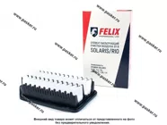 Фильтр воздушный Hyundai Solaris Kia Rio FELIX 01 В|Код 30138