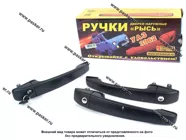 Ручки дверей УАЗ-452 наружная с личинкой и ключом РЫСЬ 3шт.|Код 32298