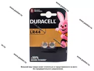 Батарейка DURACELL LR44-2BL [упаковка 2 шт.]|Код 32436