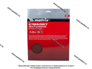 Бумага наждачная водостойкая Matrix  P240 230х280мм латексная 75614|Код 34007