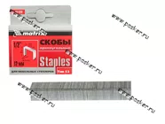 Скобы для строительного степлера тип 53 12мм 1000шт MATRIX 41122|Код 34099