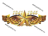 Наклейка 9 мая Георгиевская лента со звездой 20х50см|Код 37283