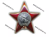 Наклейка 9 мая Орден Красной звезды 13х13см [упаковка 10 шт.]|Код 37296