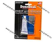 Ремкомплект для ремонта камер DD0332/ PM332|Код 3763