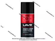 Смазка Клемм и Разъемов АКБ LAVR 210мл аэрозоль Ln3513|Код 40845