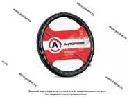 Оплетка на руль AUTOPROFI AP-765 BK (M) черная|Код 40954