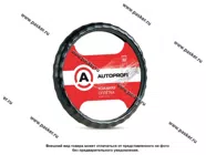 Оплетка на руль AUTOPROFI AP-265 BK (M) черная|Код 40973