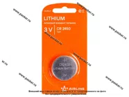 Батарейка AIRLINE CR2450 3V CR2450-01 для брелока сигнализации|Код 41154