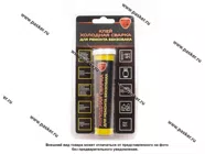 Холодная сварка ELTRANS EL-1208.01 58гр для ремонта бензобака|Код 41575