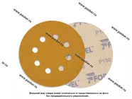 Круг шлифовальный FORMEL FILM P150 125мм 8 отв. 81351120150 пленочная основа|Код 45153