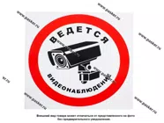 Наклейка Объект под видеонаблюдением №3 20х20см [упаковка 10 шт.]|Код 4535