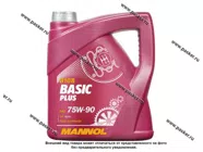 Масло Mannol 75W90 Basic Plus API GL-4+ 4л транс син MN8108-4|Код 46233