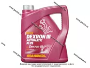 Масло Mannol ATF DEXRON-III Automatic plus 4л MN8206-4|Код 46244