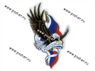 Наклейка Орлан 11х19см [упаковка 10 шт.]|Код 47904