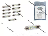 Лампа светодиод 12V5W SV8.5-8 Nord YADA 8SMD 3014 белая|Код 4830