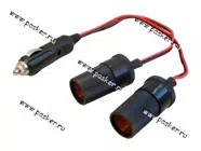 Разветвитель прикуривателя на 2 гнезда АВТОЭЛЕКТРОНИКА универсальный|Код 48950