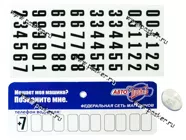 Табличка на присоске для номера телефона АвтоПаскер 51х134мм|Код 50694