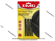 Ремкомплект для ремонта б/к шин IMG V105 самовулканизирующиеся жгуты черные 5шт|Код 51419