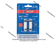 Лампа светодиод 12V SV8.5 Т11х39 Xenite S8396 8SMD 88LM белая 2шт|Код 51698