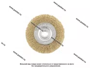 Щетка для УШМ 125мм М14 плоская латунированная витая проволока Matrix 74651|Код 52402