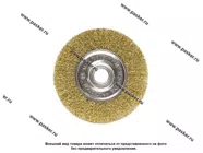 Щетка для УШМ 150мм посадка 22,2 мм плоская латунированная витая проволока Matrix 74664|Код 52614