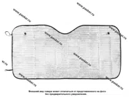 Шторка солнцезащитная KRAFT на лобовое стекло 130 х 60 см 835606 KRAFT|Код 55367