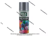 Краска Серебро металлик REXTON RT130.30 520мл аэрозольная|Код 55797