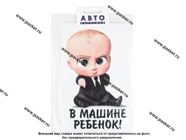 Наклейка Ребенок в машине мальчик сидит 13х15см наружная полноцветная|Код 56028