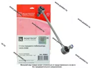 Стойка стабилизатора Hyundai Solaris, Accent, Elantra, KIA Rio переднего ROSTECO|Код 56733
