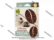Ароматизатор FOUETTE Collection Aromatique под сиденье 200гр черный кофе CA-5|Код 62020