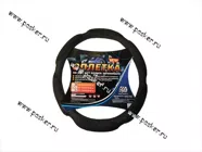 Оплетка на руль Azard Sponge L d40 черная|Код 62771