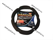 Оплетка на руль Azard Sponge M d38 черная|Код 62773