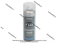 Грунтовка HB BODY Plastofix 400мл для пластика аэрозоль|Код 6413