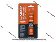 Холодная сварка LAVR Ln1720 60гр быстрого действия|Код 64937