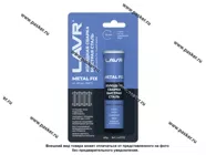 Холодная сварка LAVR Ln1722 60гр быстрая сталь|Код 64939