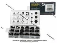 Набор Втулки резиновые 18 размеров 125 шт 33937|Код 66138