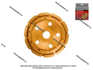 Чашка зачистная алмазная 125 мм Двухрядная Matrix 72990|Код 68354