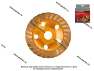 Чашка зачистная алмазная 125 мм Turbo Matrix 72995|Код 68356