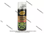 Антикоррозийное покрытие Жидкая резина ASTROhim AC652 520мл прозрачная аэрозольная|Код 68461