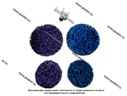 Круг зачистной коралл CD 5 предметов d75 и d50мм GTOOL 11606|Код 68844