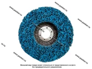 Круг зачистной коралл CD синий 125х15х22,2мм GTOOL 10082|Код 68846