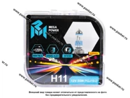 Лампа галоген 12V H11 55W PGJ19-2 MEGAPOWER +120% бокс 2шт|Код 68958