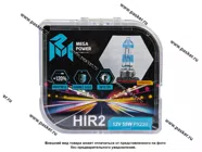 Лампа галоген 12V HIR2 55W PX22d MEGAPOWER +120% бокс 2шт|Код 68993