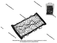 Сетка багажная LECAR 55*25|Код 70219