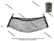 Сетка багажная LECAR 90*30|Код 70222