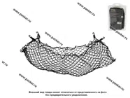 Сетка багажная напольная LECAR 75*75|Код 70225