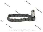 Съемник масляного фильтра цепной до 120мм с приводом усиленный 151120|Код 70780
