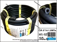Шланг маслобензостойкий МБ 6*14-1.6МПа 1м ANDYCAR Н1-10 [упаковка 10 м]|Код 7172