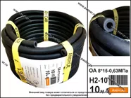 Шланг маслобензостойкий МБ 8*15-0.63МПа 1м ANDYCAR Н2-10 [упаковка 10 м]|Код 7177